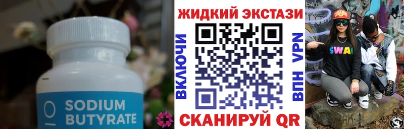 Бутират GHB  Кашин 